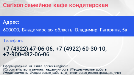 Carlson семейное кафе кондитерская - визитка