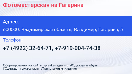 Фотомастерская на Гагарина - визитка