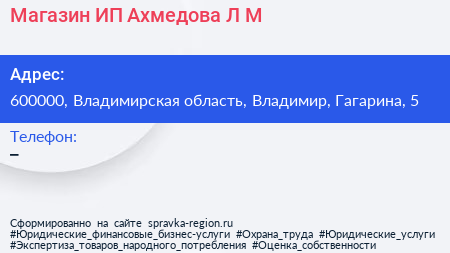 Магазин ИП Ахмедова Л М  - визитка
