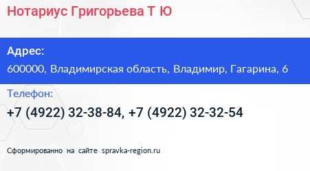 Нотариус Григорьева Т Ю  - визитка