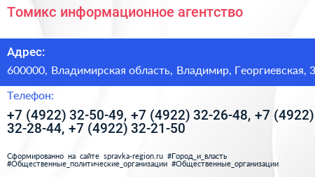 Томикс информационное агентство - визитка