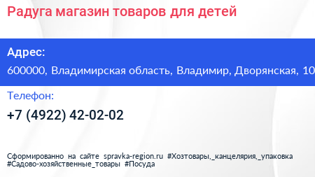 Радуга магазин товаров для детей - визитка