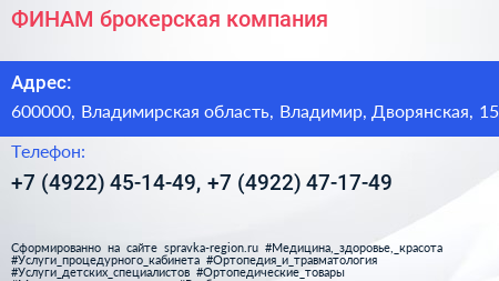 ФИНАМ брокерская компания - визитка