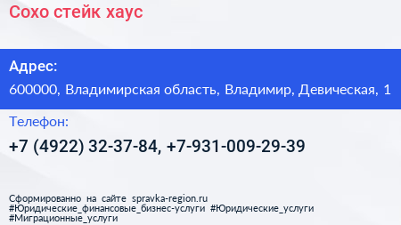 Сохо стейк хаус - визитка