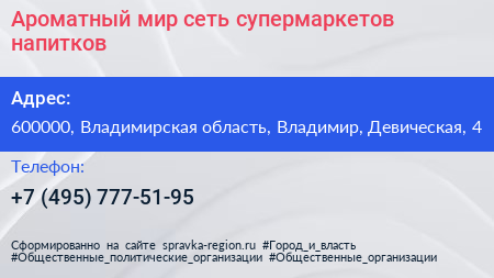 Ароматный мир сеть супермаркетов напитков - визитка