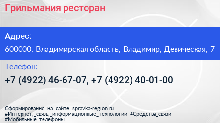 Грильмания ресторан - визитка