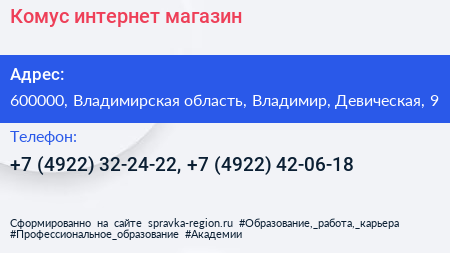 Комус интернет магазин - визитка