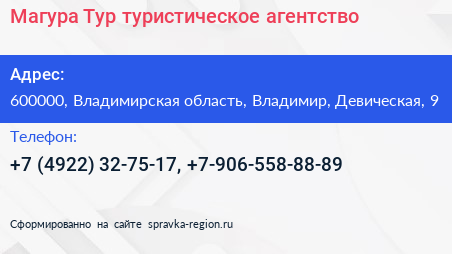 Магура Тур туристическое агентство - визитка