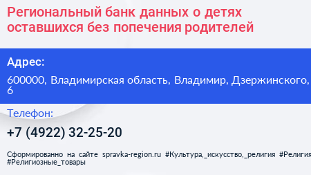 Региональный банк данных о детях оставшихся без попечения родителей - визитка