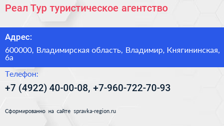 Реал Тур туристическое агентство - визитка