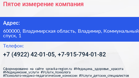 Пятое измерение компания - визитка