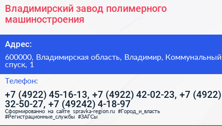Владимирский завод полимерного машиностроения - визитка