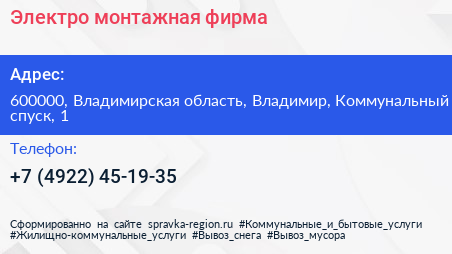 Электро монтажная фирма - визитка