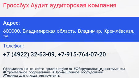 Гроссбух Аудит аудиторская компания - визитка