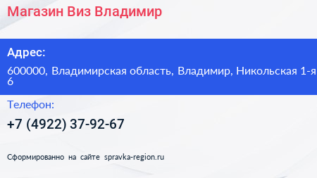 Магазин Виз Владимир - визитка