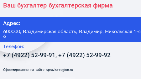 Ваш бухгалтер бухгалтерская фирма - визитка