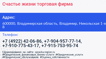 Счастье жизни торговая фирма - визитка