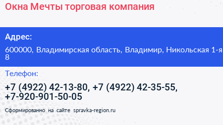 Окна Мечты торговая компания - визитка