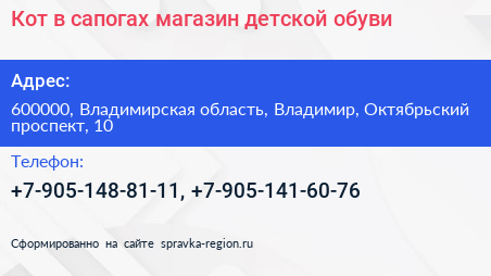 Кот в сапогах магазин детской обуви - визитка