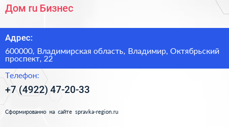 Дом ru Бизнес - визитка