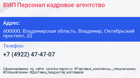 ВИП Персонал кадровое агентство - визитка