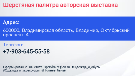 Нажмите, чтобы скачать визитку Шерстяная палитра авторская выставка - визитка