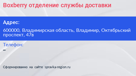 Boxberry отделение службы доставки - визитка