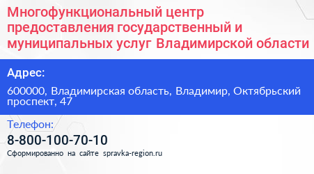 Многофункциональный центр предоставления государственный и муниципальных услуг Владимирской области - визитка