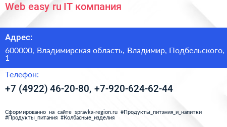 Web easy ru IT компания - визитка