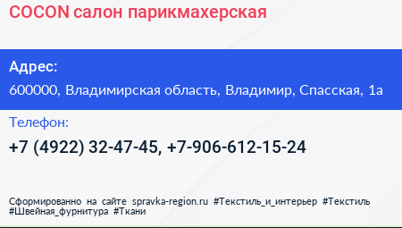 COCON салон парикмахерская - визитка