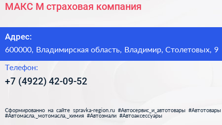 МАКС М страховая компания - визитка