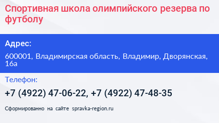 Спортивная школа олимпийского резерва по футболу - визитка