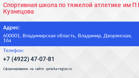 Спортивная школа по тяжелой атлетике им П В Кузнецова - визитка