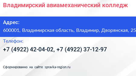 Владимирский авиамеханический колледж - визитка