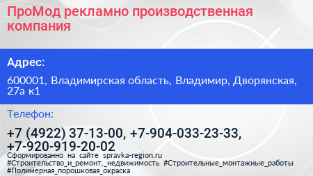ПроМод рекламно производственная компания - визитка