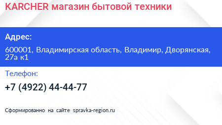 KARCHER магазин бытовой техники - визитка