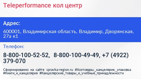 Teleperformance кол центр - визитка