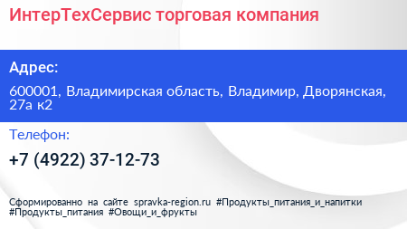 ИнтерТехСервис торговая компания - визитка