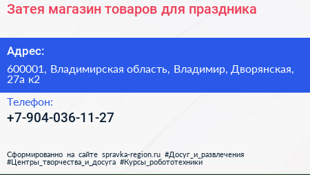 Затея магазин товаров для праздника - визитка
