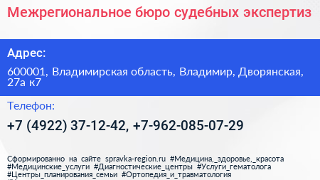 Межрегиональное бюро судебных экспертиз - визитка