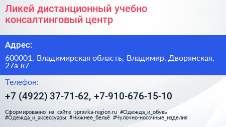 Ликей дистанционный учебно консалтинговый центр - визитка
