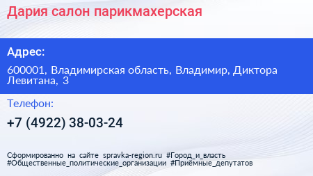 Дария салон парикмахерская - визитка