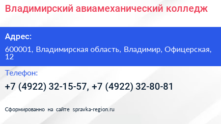 Владимирский авиамеханический колледж - визитка
