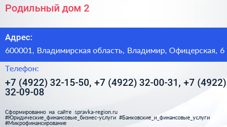 Родильный дом 2 - визитка