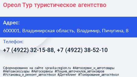 Ореол Тур туристическое агентство - визитка