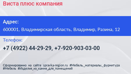 Виста плюс компания - визитка