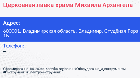 Церковная лавка храма Михаила Архангела - визитка