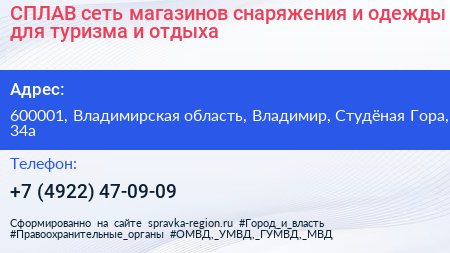 СПЛАВ сеть магазинов снаряжения и одежды для туризма и отдыха - визитка