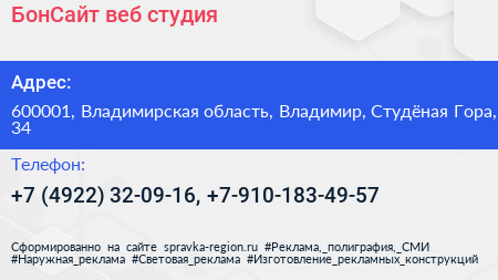 БонСайт веб студия - визитка