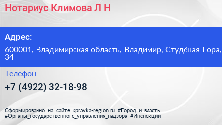 Нотариус Климова Л Н  - визитка